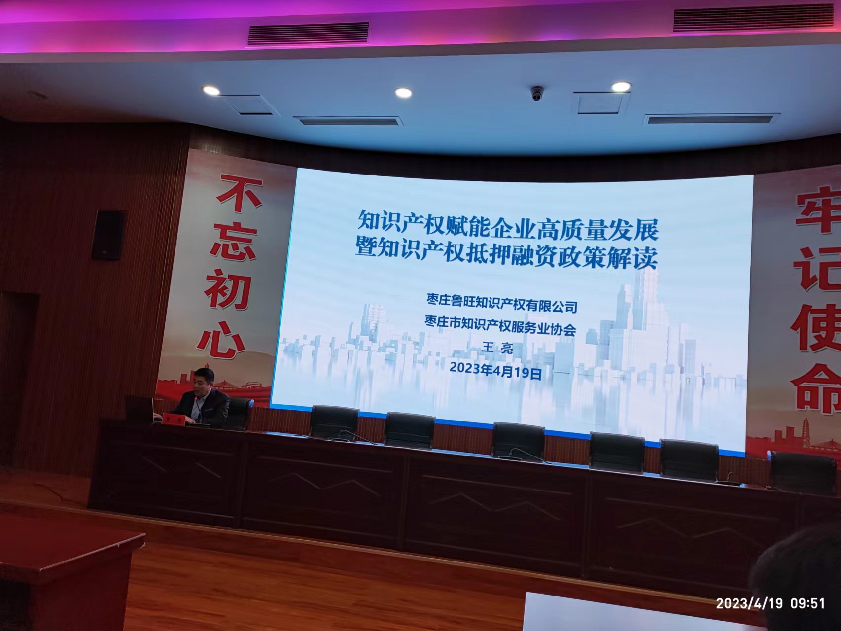 2023年4月19日，棗莊魯旺知識產權有限公司受邀參加棗莊市市場監管局、棗莊市工商聯主辦的